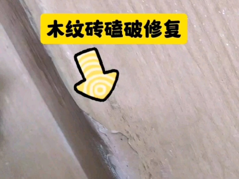 瓷砖坏了怎么处理最好(瓷砖坏了有什么办法补救) 瓷砖坏了怎么处理最好(瓷砖坏了有什么办法补救)