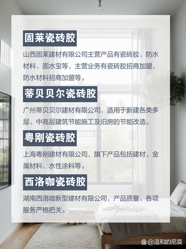 瓷砖胶十大名牌排行榜最新(瓷砖胶十大名牌排行榜 第一品牌) 瓷砖胶十大名牌排行榜最新(瓷砖胶十大名牌排行榜 第一品牌)